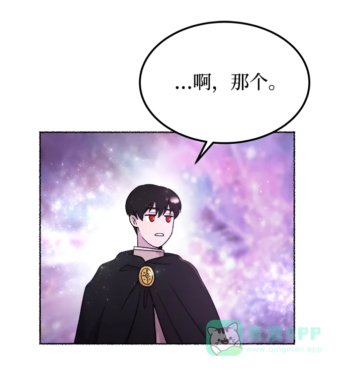 《废皇子的神秘情人》第123话 龙之峡谷（13） 第40页