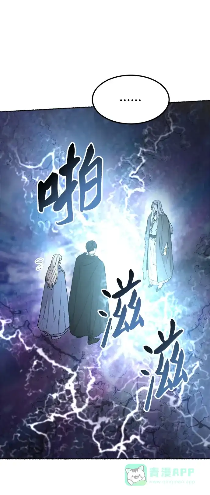 《废皇子的神秘情人》第123话 龙之峡谷（13） 第72页