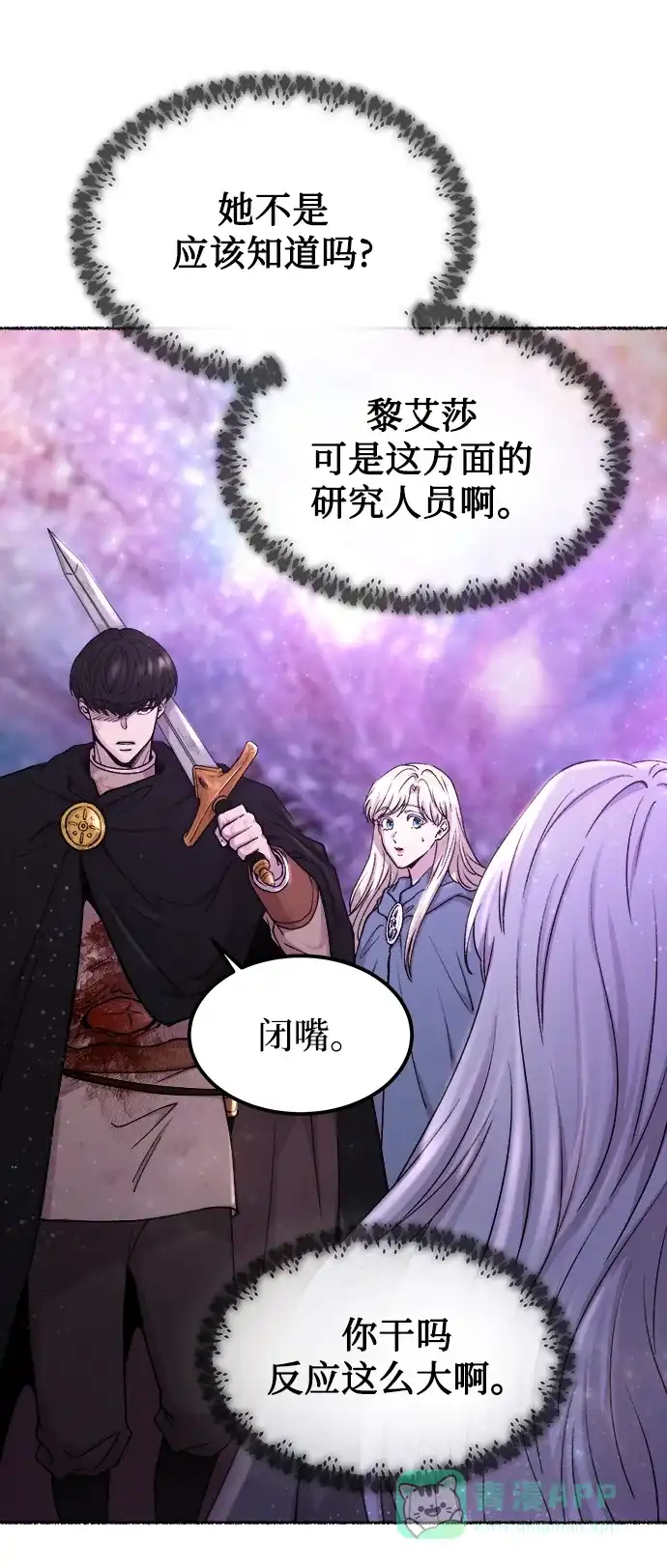 《废皇子的神秘情人》第123话 龙之峡谷（13） 第63页