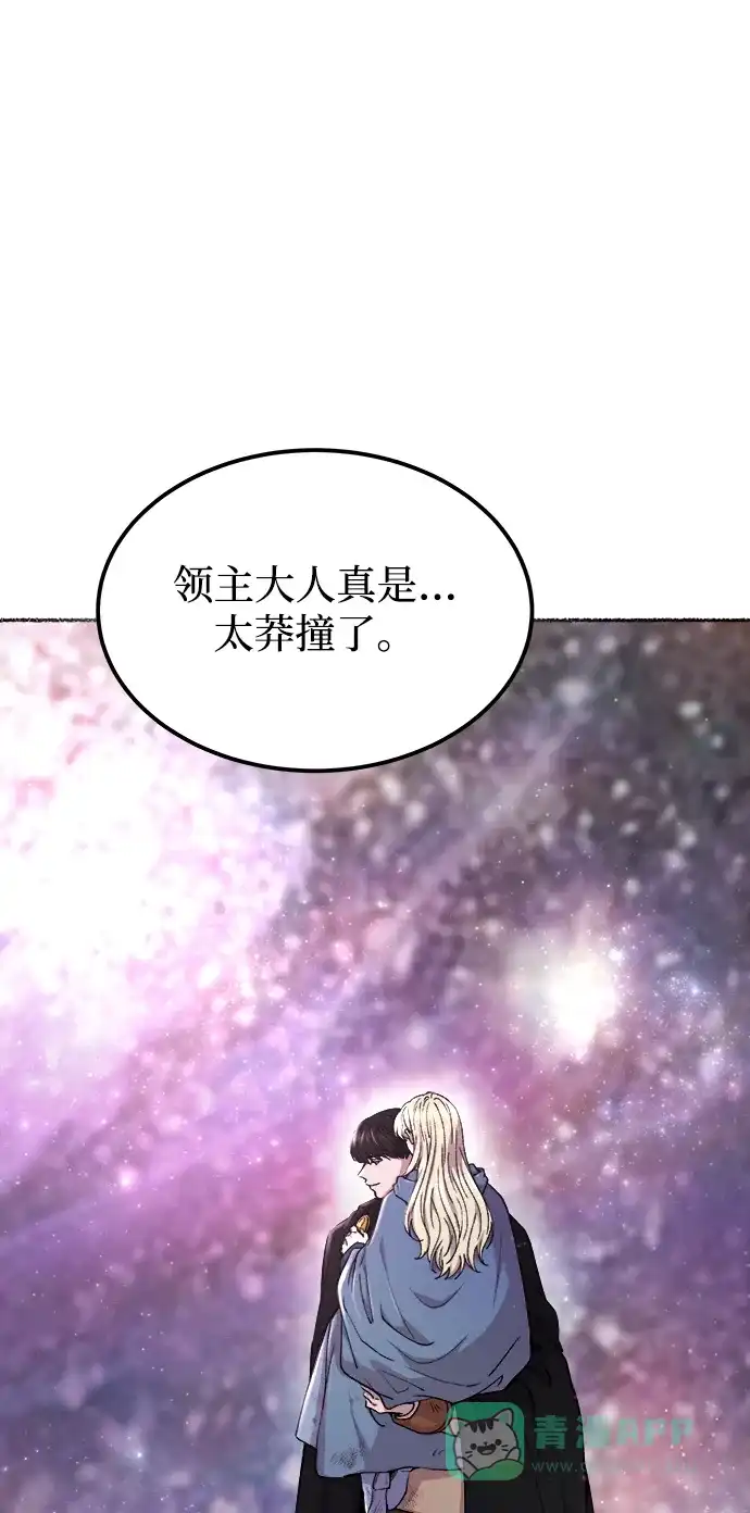 《废皇子的神秘情人》第123话 龙之峡谷（13） 第8页