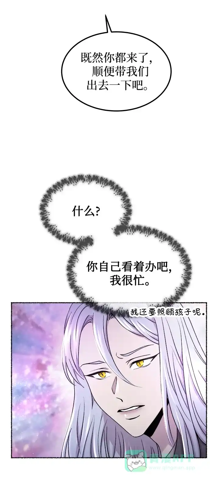 《废皇子的神秘情人》第123话 龙之峡谷（13） 第41页