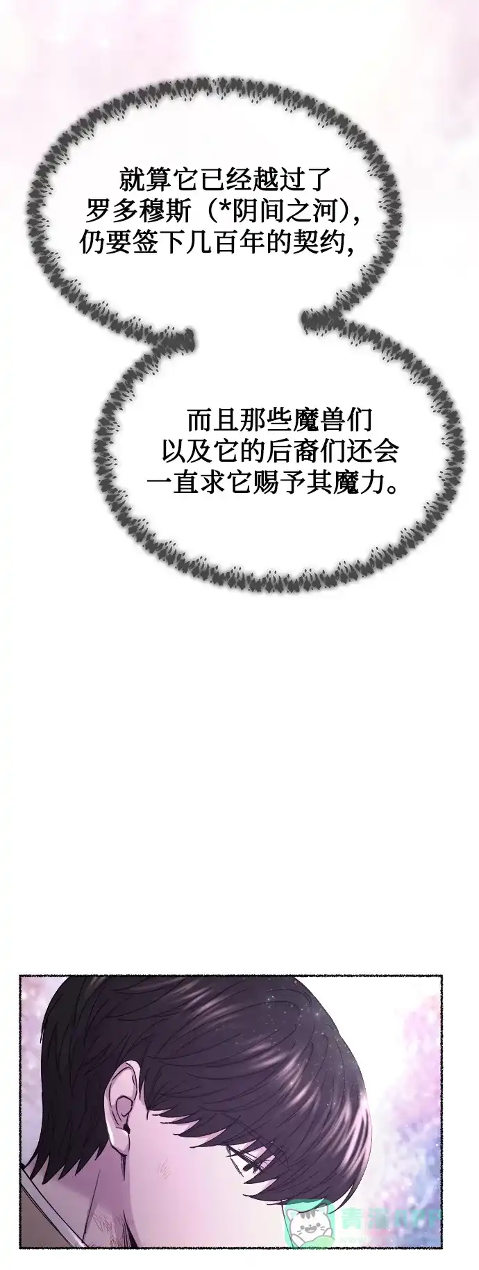 《废皇子的神秘情人》第123话 龙之峡谷（13） 第37页