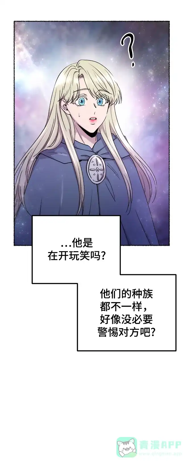 《废皇子的神秘情人》第123话 龙之峡谷（13） 第59页