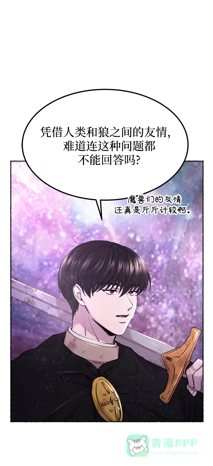 《废皇子的神秘情人》第123话 龙之峡谷（13） 第52页