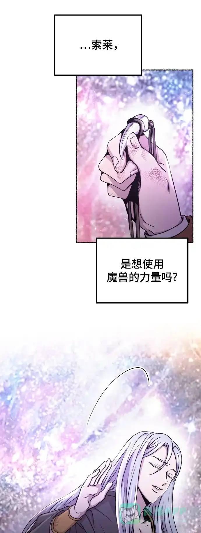 《废皇子的神秘情人》第123话 龙之峡谷（13） 第38页