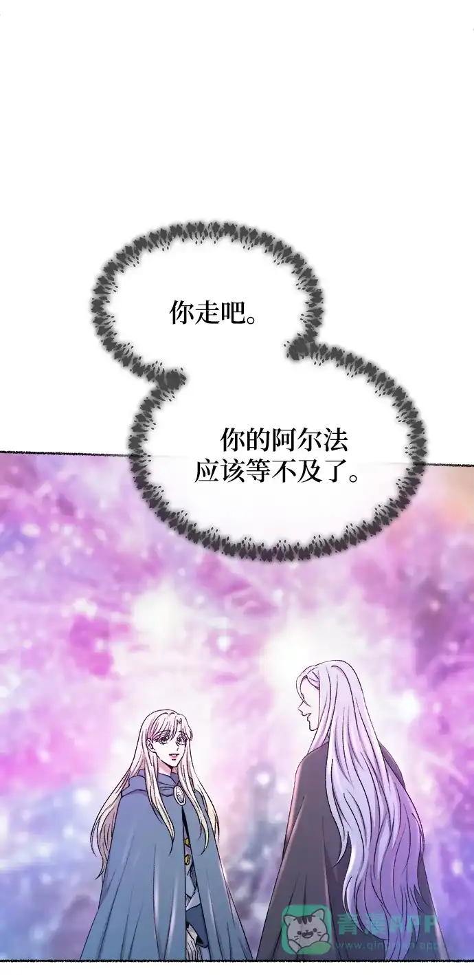 《废皇子的神秘情人》第124话 龙之峡谷（14） 第80页