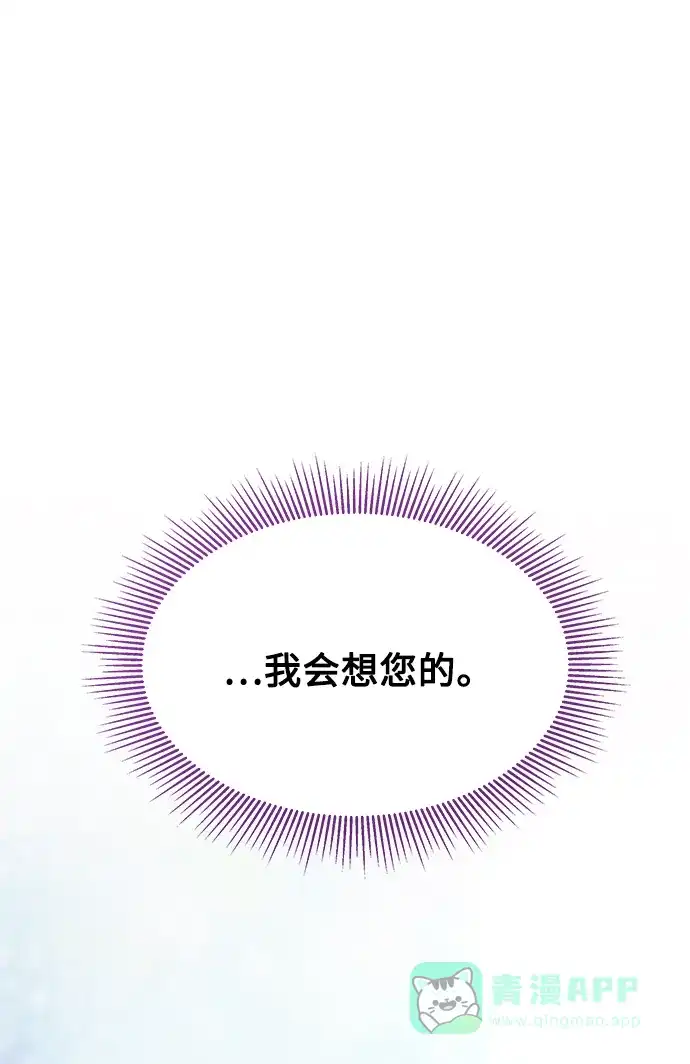 《废皇子的神秘情人》第124话 龙之峡谷（14） 第86页