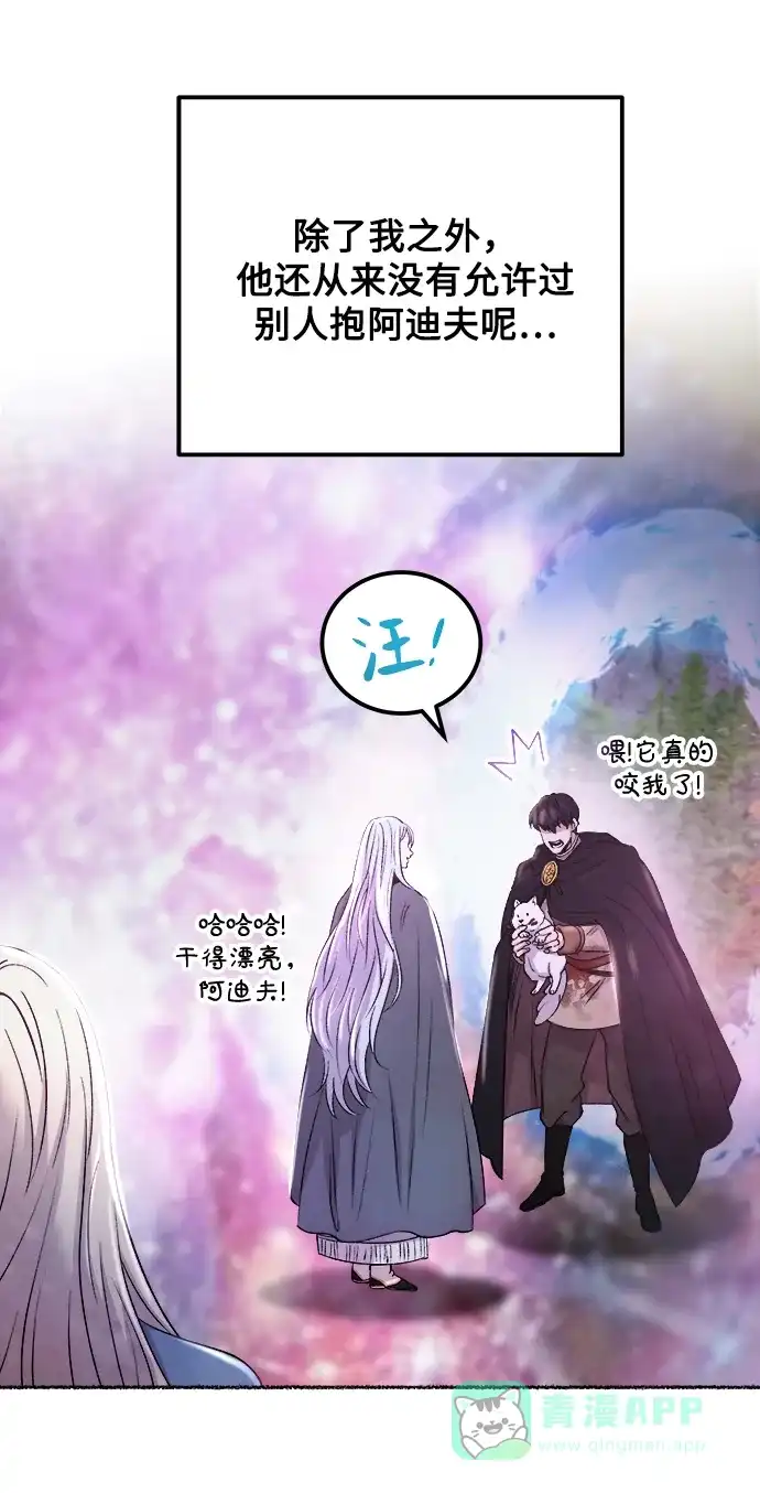 《废皇子的神秘情人》第124话 龙之峡谷（14） 第42页