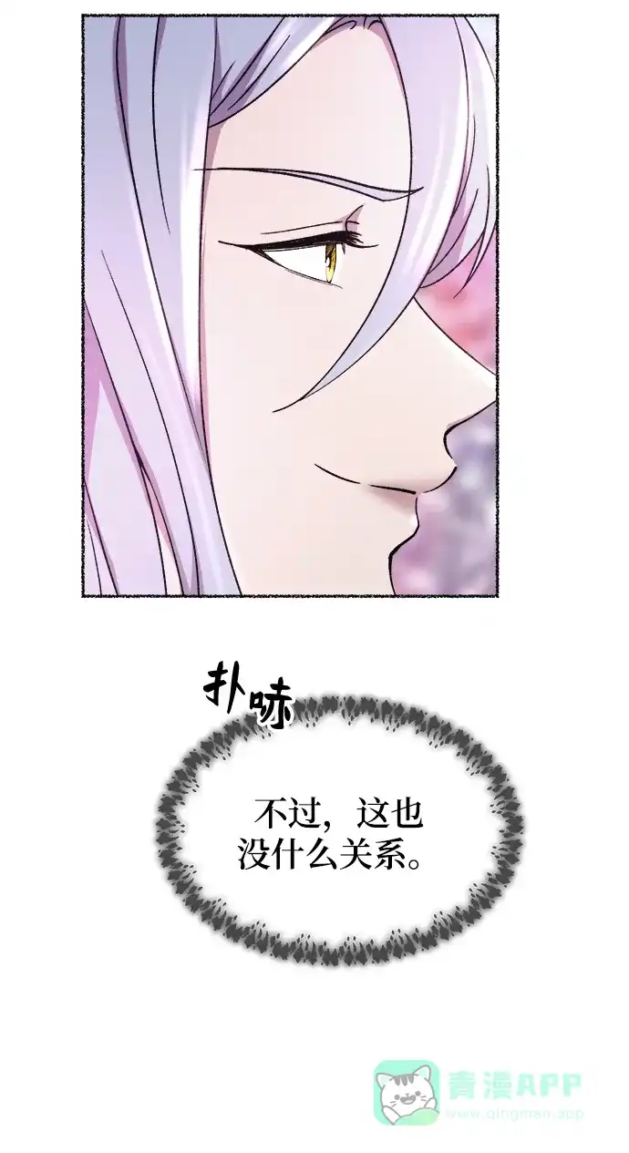 《废皇子的神秘情人》第124话 龙之峡谷（14） 第104页