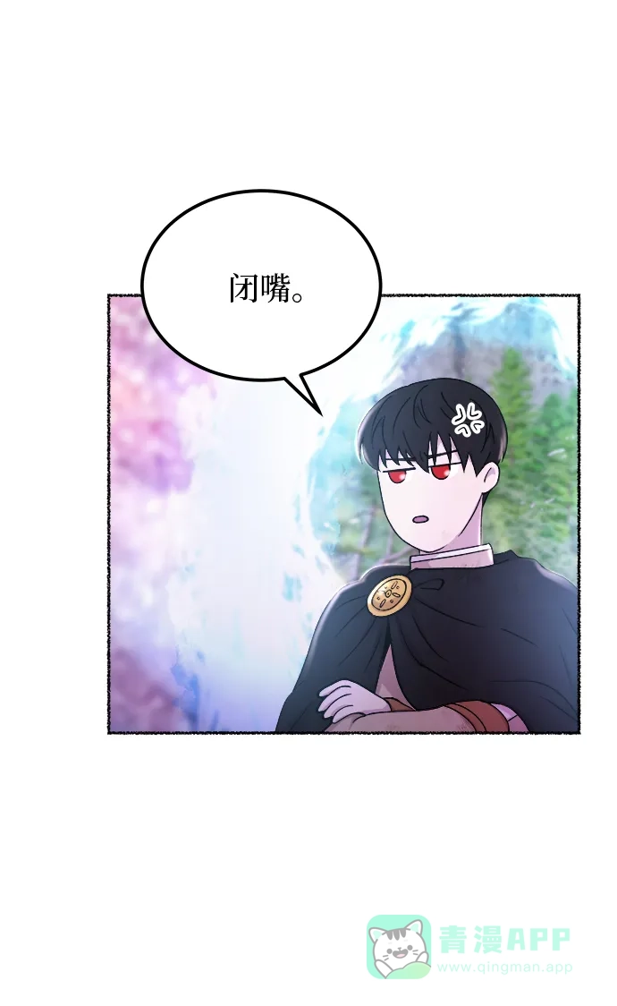 《废皇子的神秘情人》第124话 龙之峡谷（14） 第29页