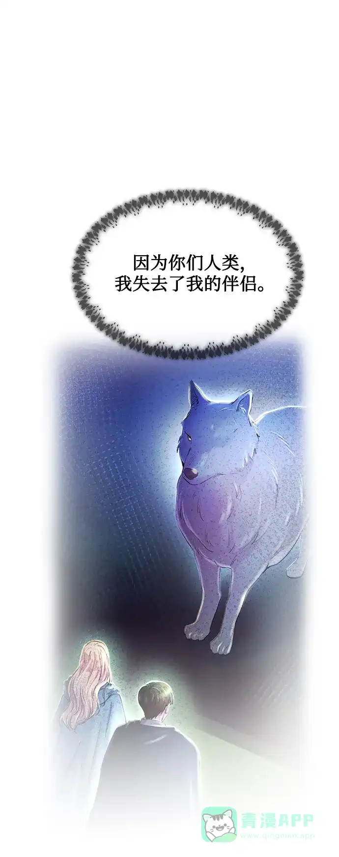 《废皇子的神秘情人》第124话 龙之峡谷（14） 第12页