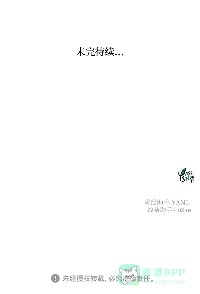 《废皇子的神秘情人》第124话 龙之峡谷（14） 第114页