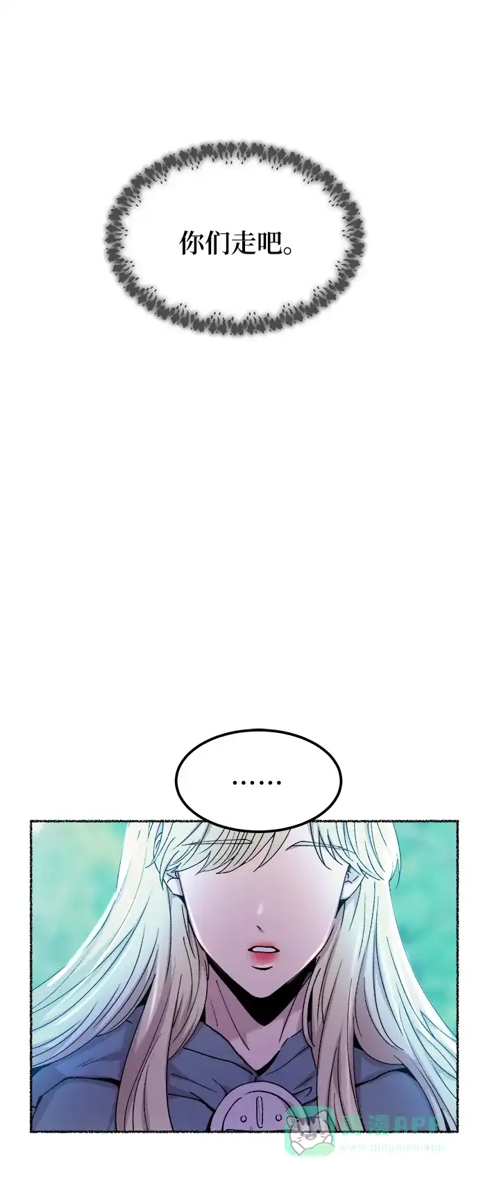 《废皇子的神秘情人》第124话 龙之峡谷（14） 第20页