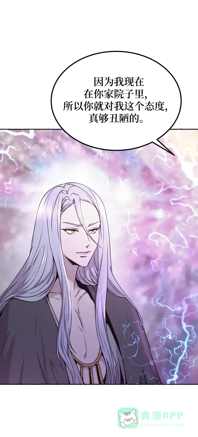 《废皇子的神秘情人》第124话 龙之峡谷（14） 第4页