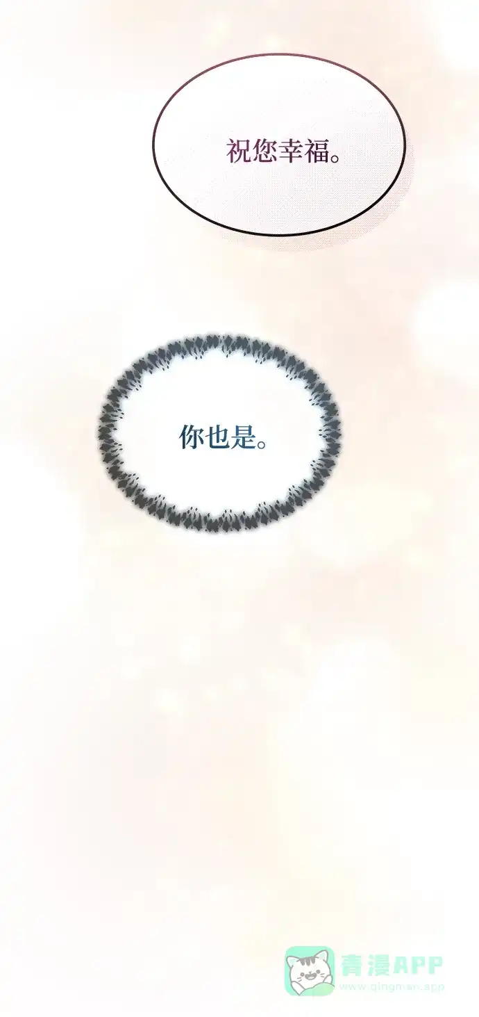《废皇子的神秘情人》第124话 龙之峡谷（14） 第91页