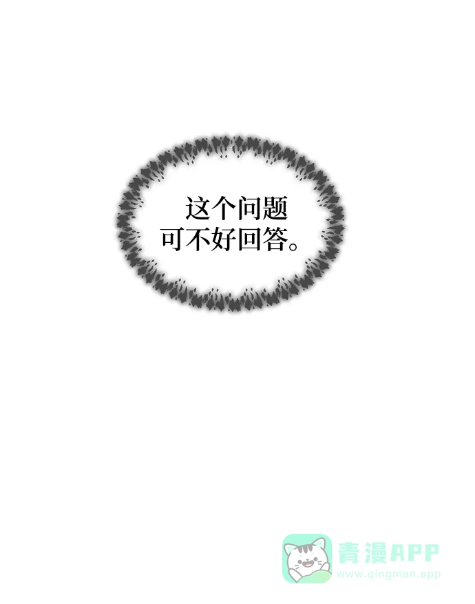 《废皇子的神秘情人》第124话 龙之峡谷（14） 第63页
