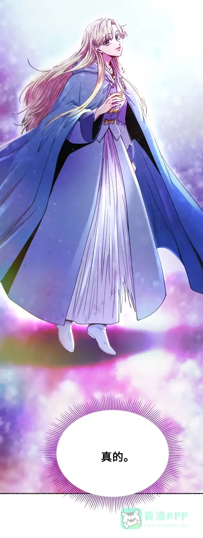 《废皇子的神秘情人》第124话 龙之峡谷（14） 第87页