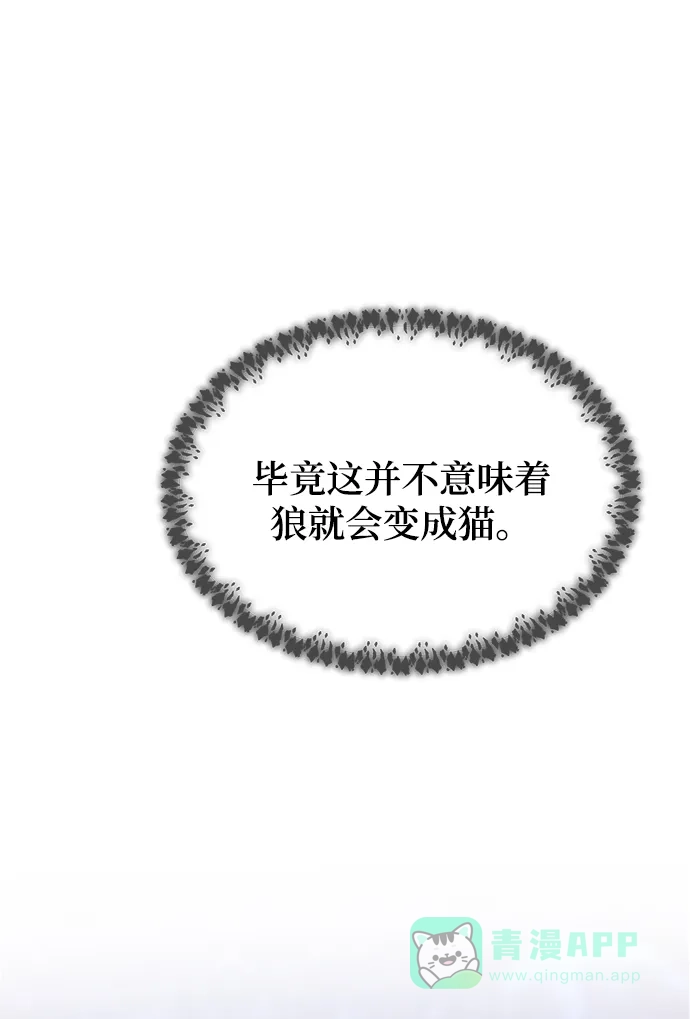 《废皇子的神秘情人》第124话 龙之峡谷（14） 第105页