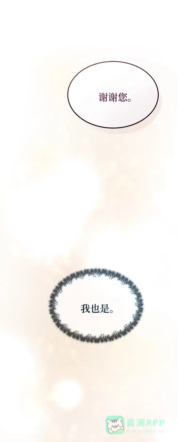 《废皇子的神秘情人》第124话 龙之峡谷（14） 第90页