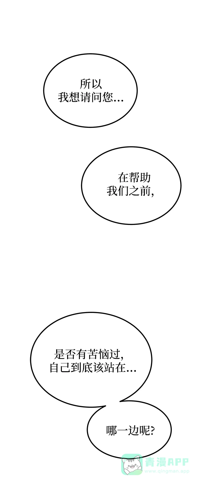 《废皇子的神秘情人》第124话 龙之峡谷（14） 第60页