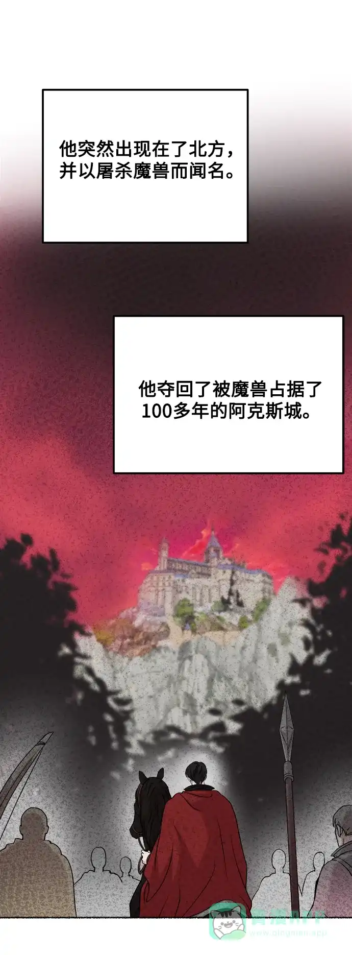 《废皇子的神秘情人》第124话 龙之峡谷（14） 第10页