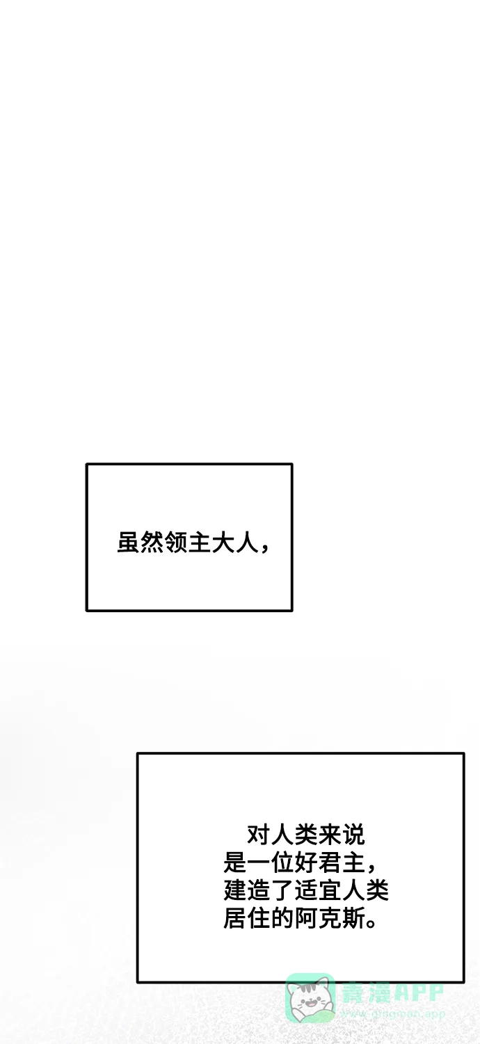 《废皇子的神秘情人》第124话 龙之峡谷（14） 第6页