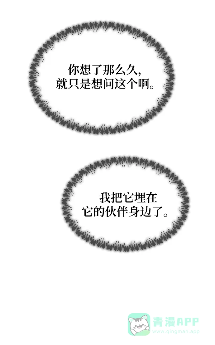 《废皇子的神秘情人》第124话 龙之峡谷（14） 第53页