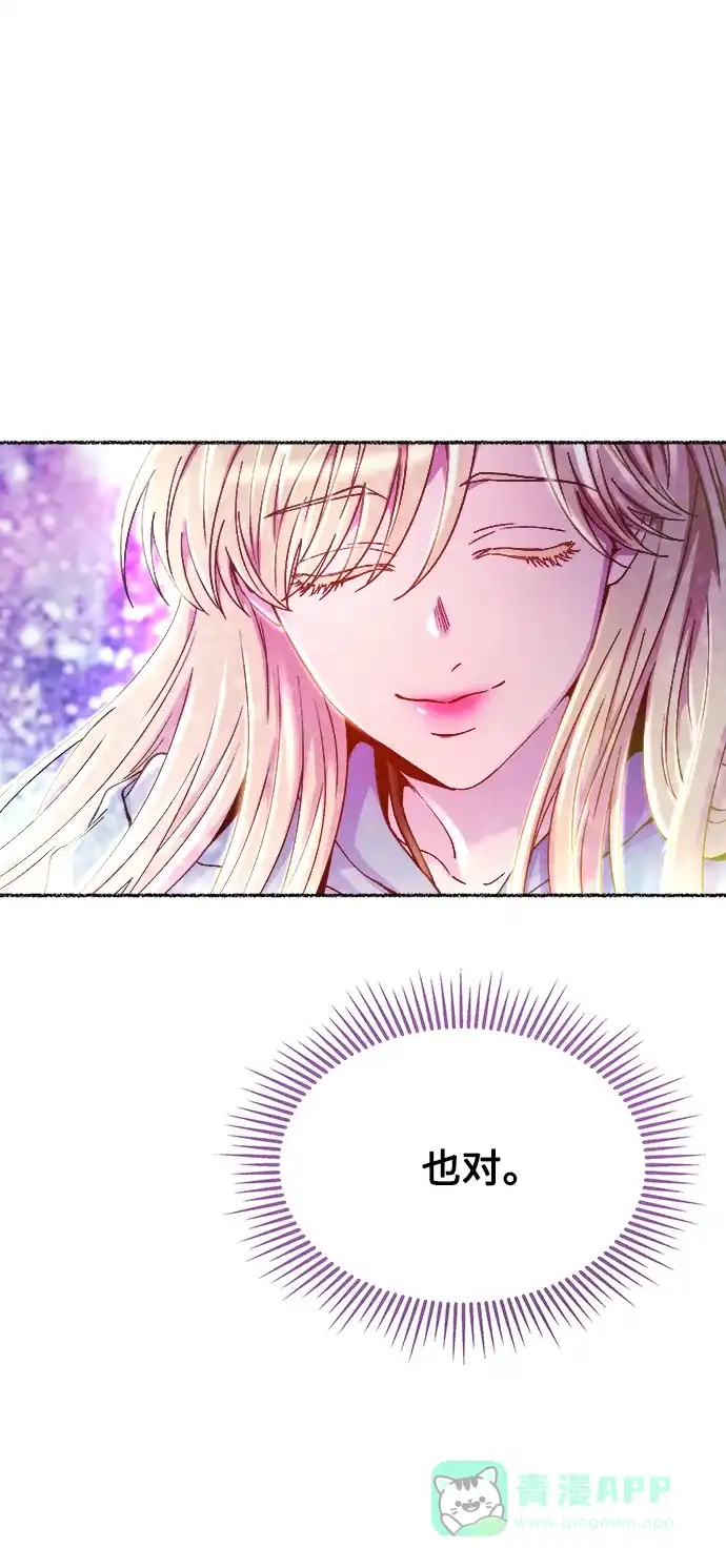 《废皇子的神秘情人》第124话 龙之峡谷（14） 第89页