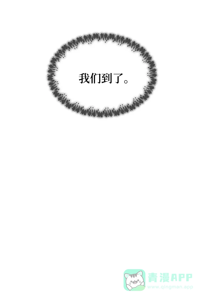 《废皇子的神秘情人》第124话 龙之峡谷（14） 第14页