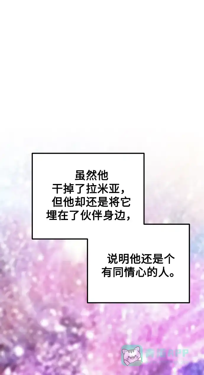 《废皇子的神秘情人》第124话 龙之峡谷（14） 第58页
