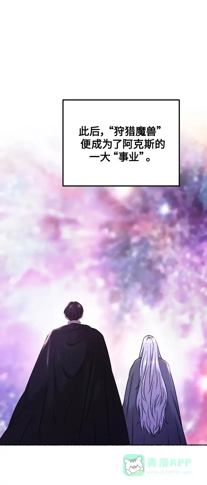 《废皇子的神秘情人》第124话 龙之峡谷（14） 第11页