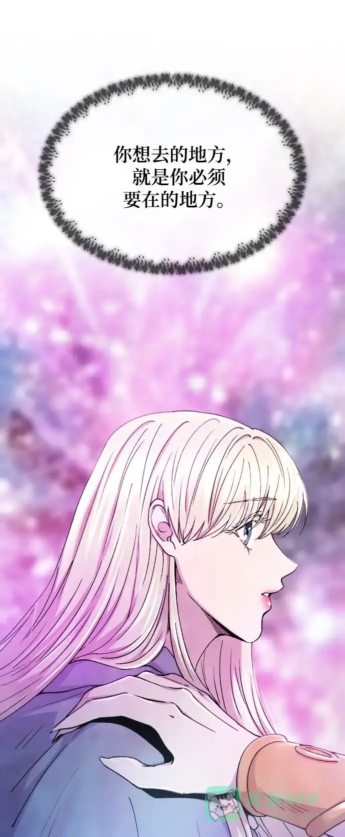 《废皇子的神秘情人》第124话 龙之峡谷（14） 第75页