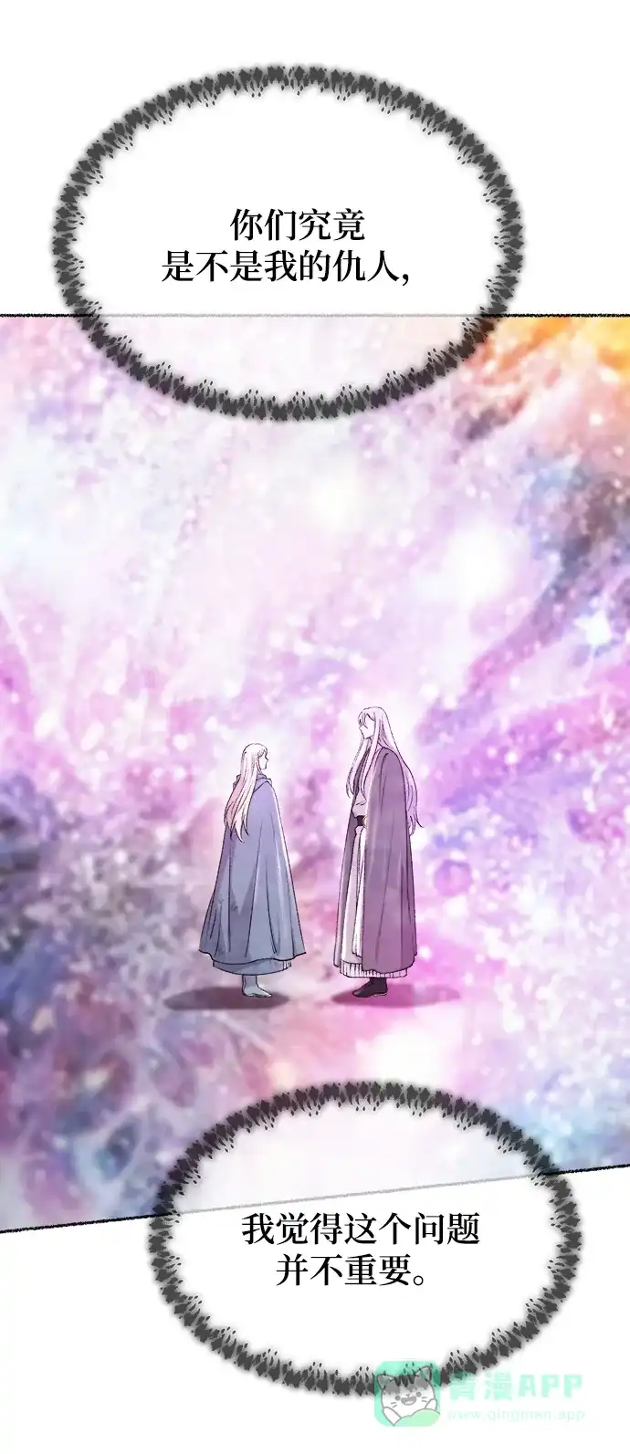 《废皇子的神秘情人》第124话 龙之峡谷（14） 第66页