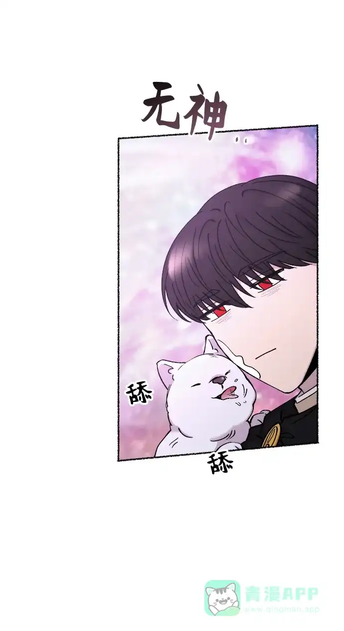 《废皇子的神秘情人》第124话 龙之峡谷（14） 第93页