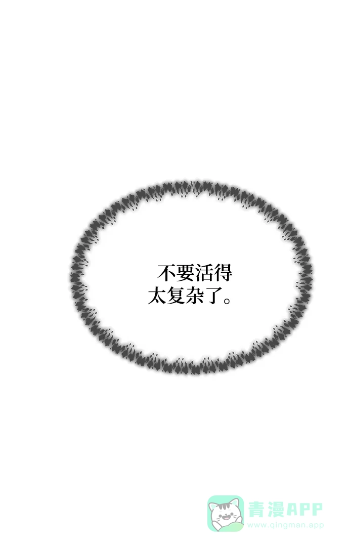 《废皇子的神秘情人》第124话 龙之峡谷（14） 第74页