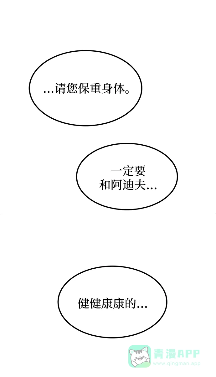 《废皇子的神秘情人》第124话 龙之峡谷（14） 第22页