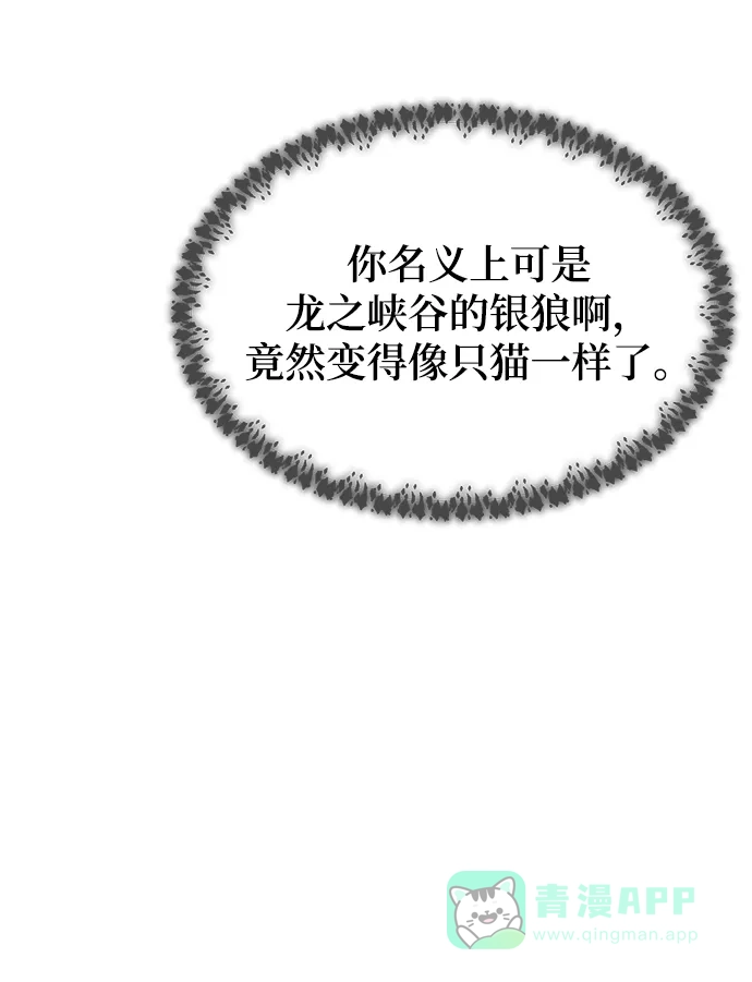 《废皇子的神秘情人》第124话 龙之峡谷（14） 第103页