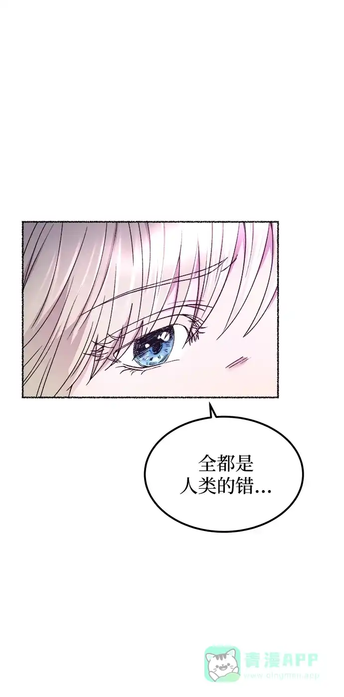 《废皇子的神秘情人》第124话 龙之峡谷（14） 第57页