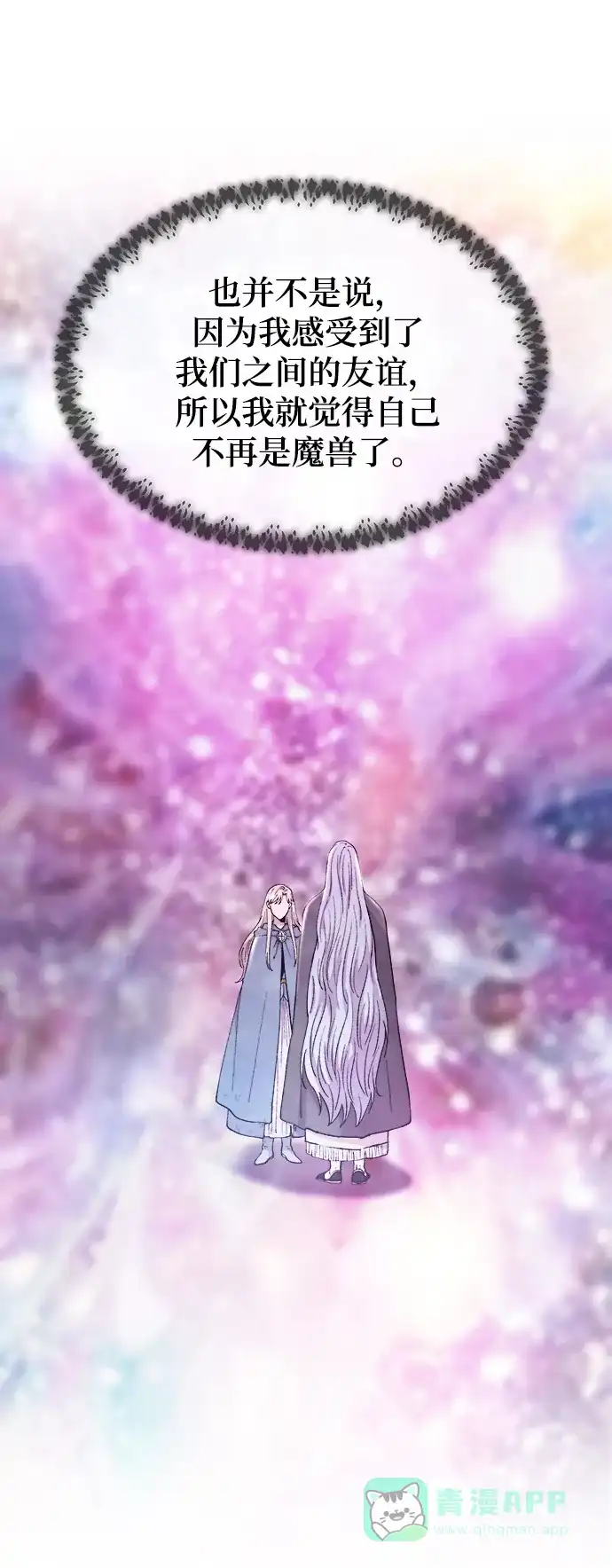 《废皇子的神秘情人》第124话 龙之峡谷（14） 第70页