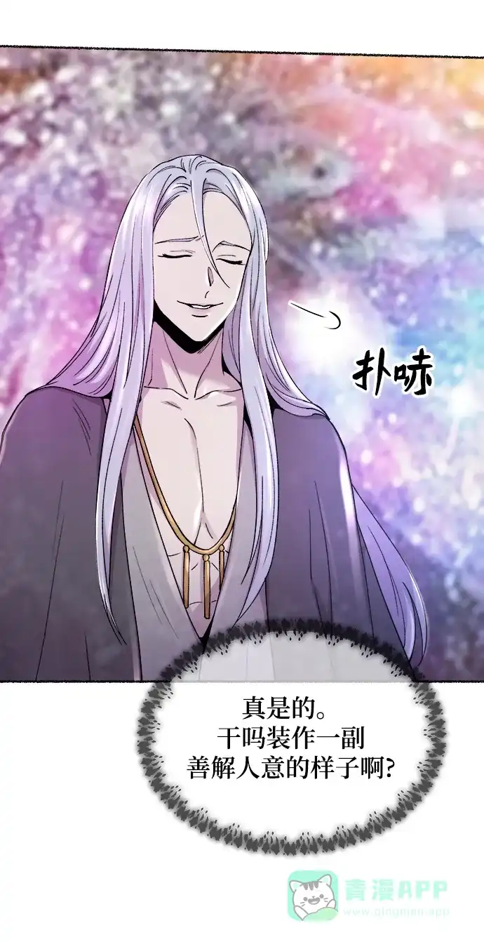 《废皇子的神秘情人》第124话 龙之峡谷（14） 第28页