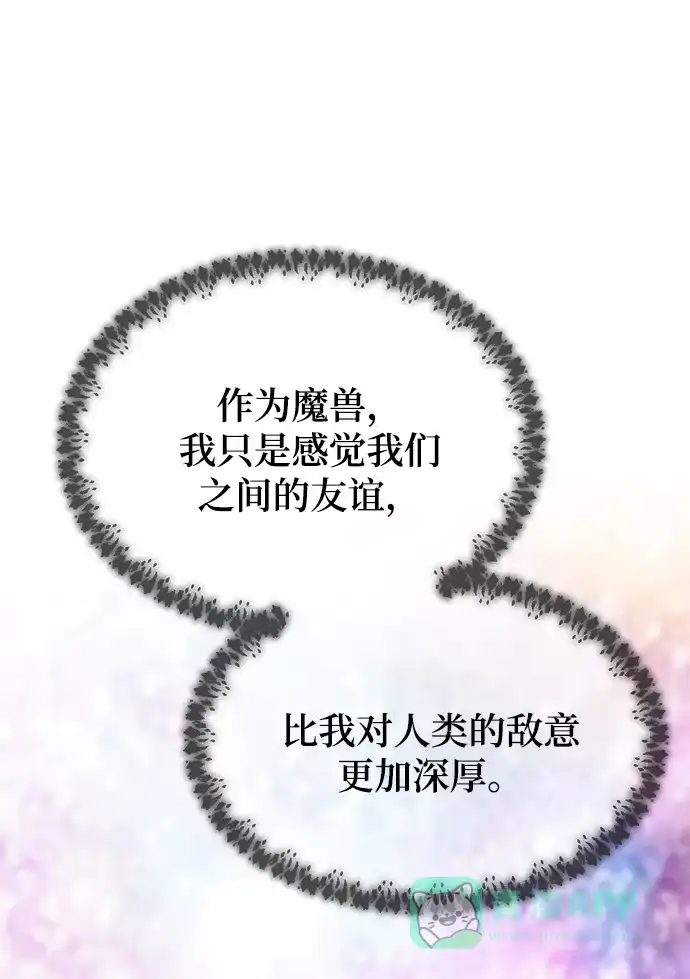 《废皇子的神秘情人》第124话 龙之峡谷（14） 第67页
