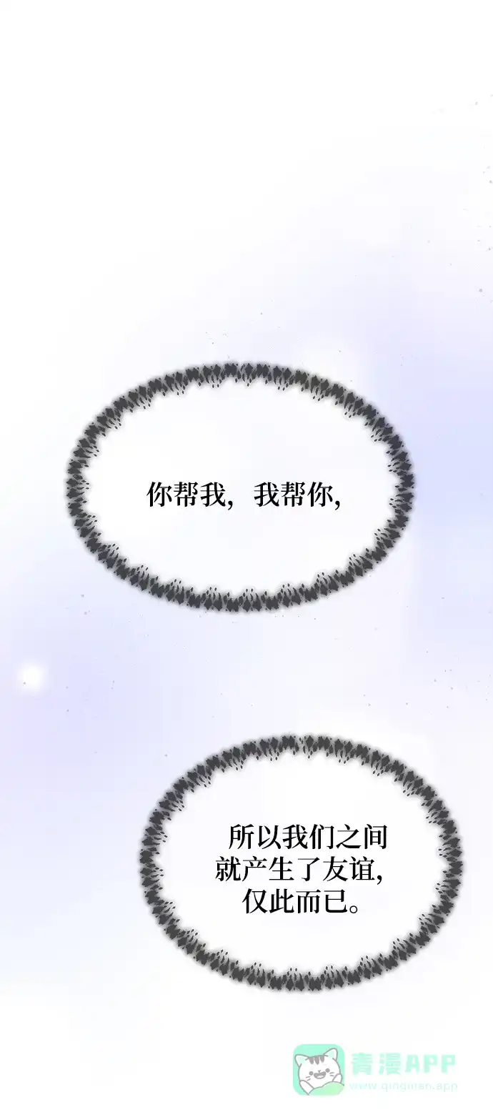 《废皇子的神秘情人》第124话 龙之峡谷（14） 第69页