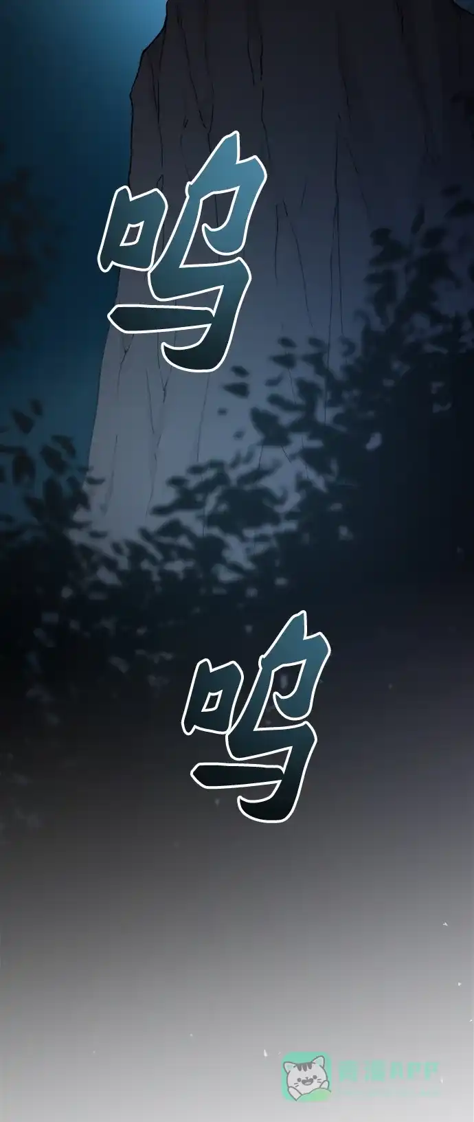 《废皇子的神秘情人》第124话 龙之峡谷（14） 第112页