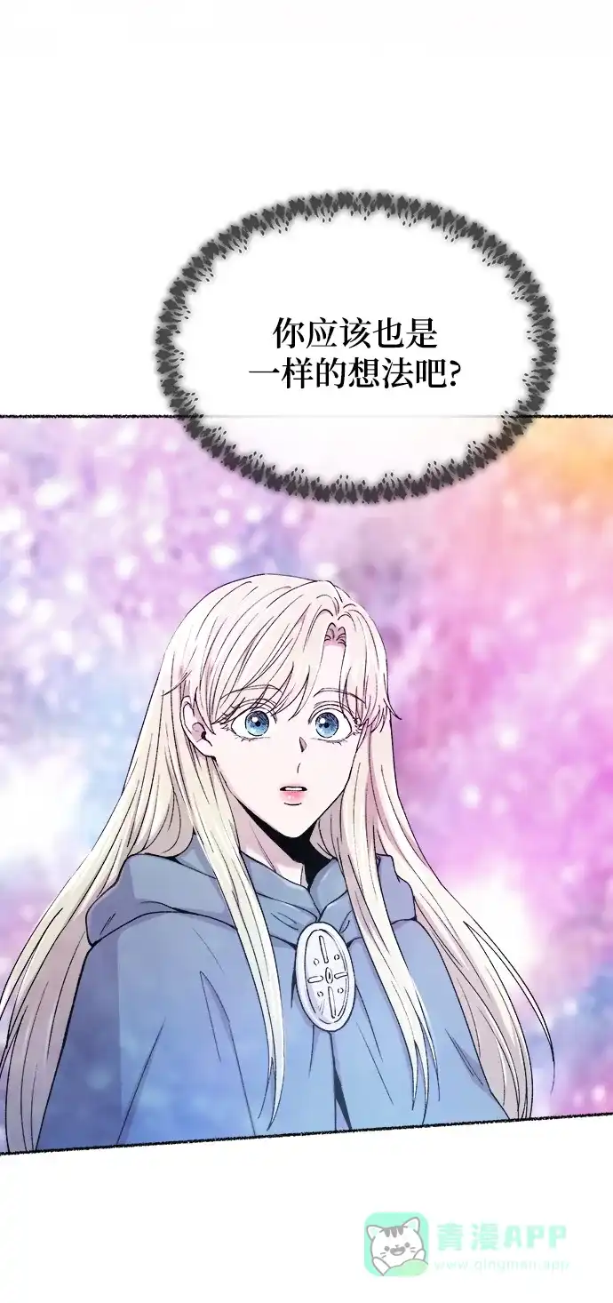 《废皇子的神秘情人》第124话 龙之峡谷（14） 第71页