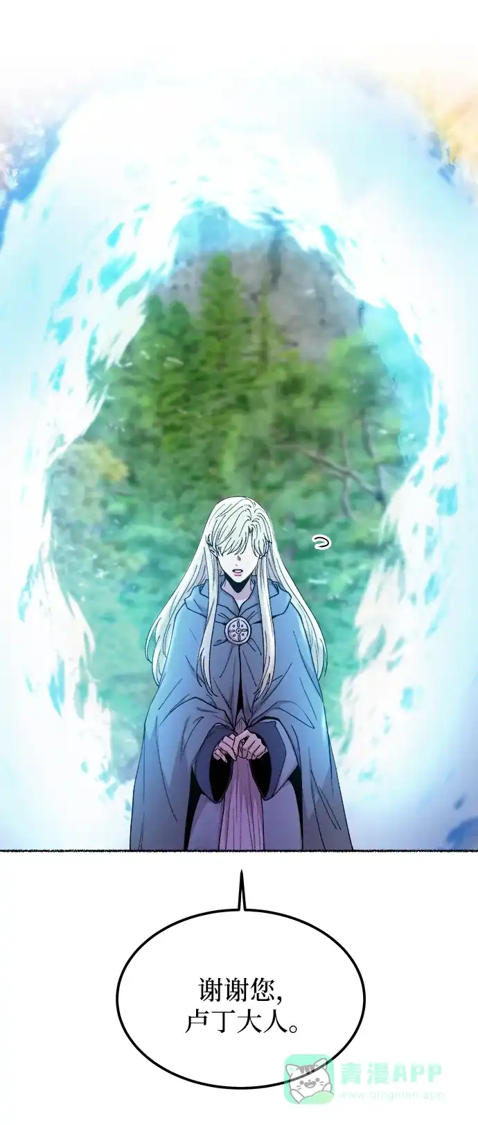 《废皇子的神秘情人》第124话 龙之峡谷（14） 第21页