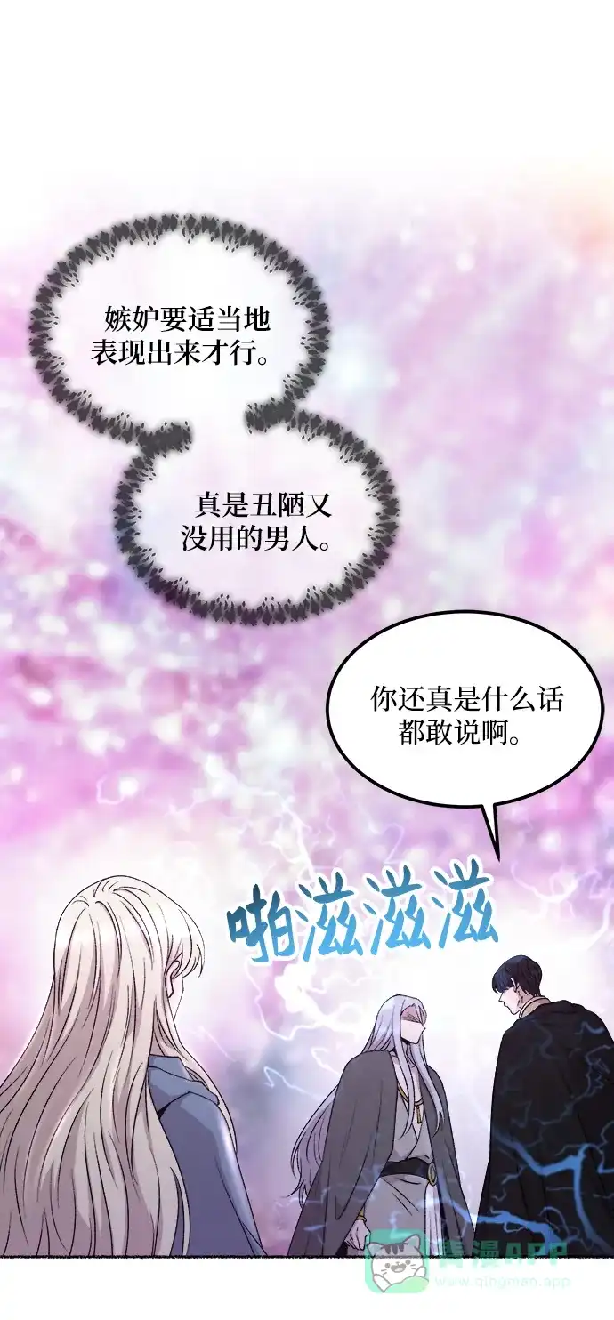《废皇子的神秘情人》第124话 龙之峡谷（14） 第2页