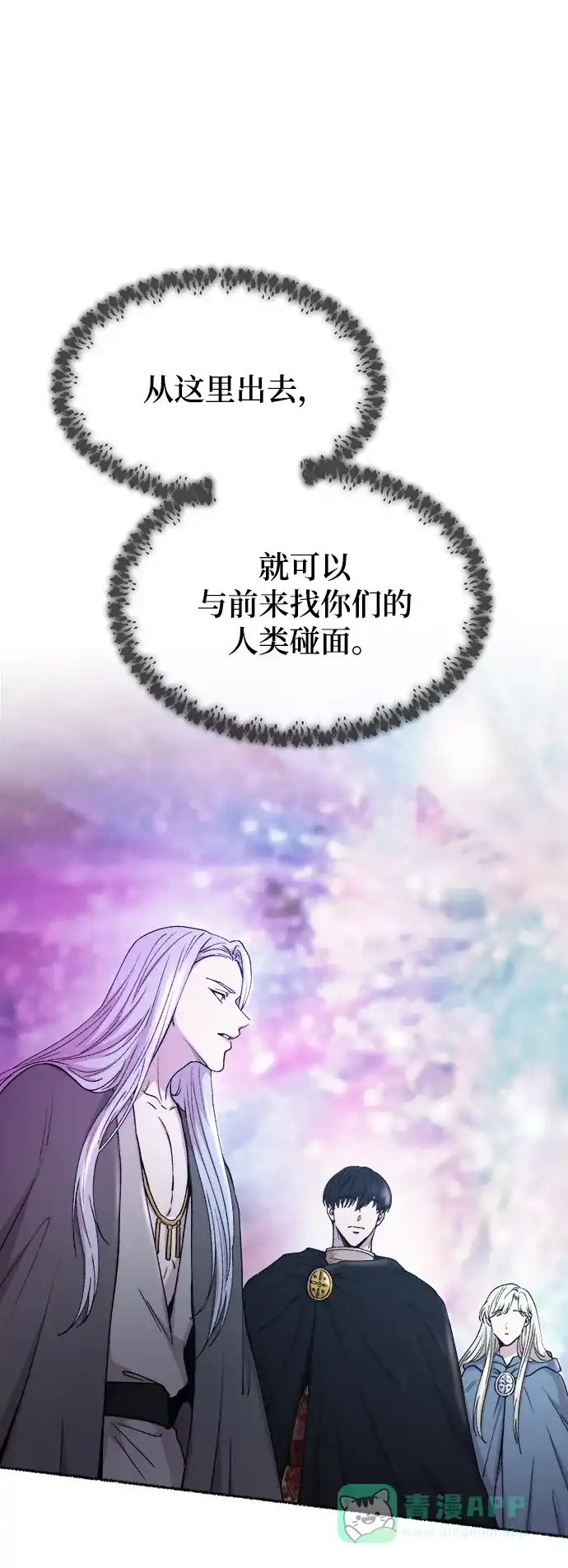 《废皇子的神秘情人》第124话 龙之峡谷（14） 第18页