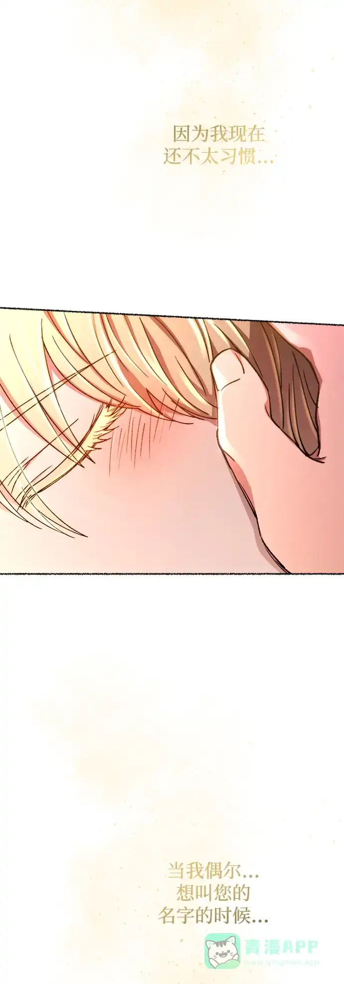 《废皇子的神秘情人》第125话 去往我该去的地方（1） 第78页