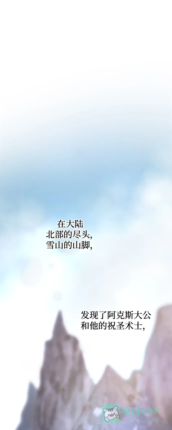《废皇子的神秘情人》第125话 去往我该去的地方（1） 第1页