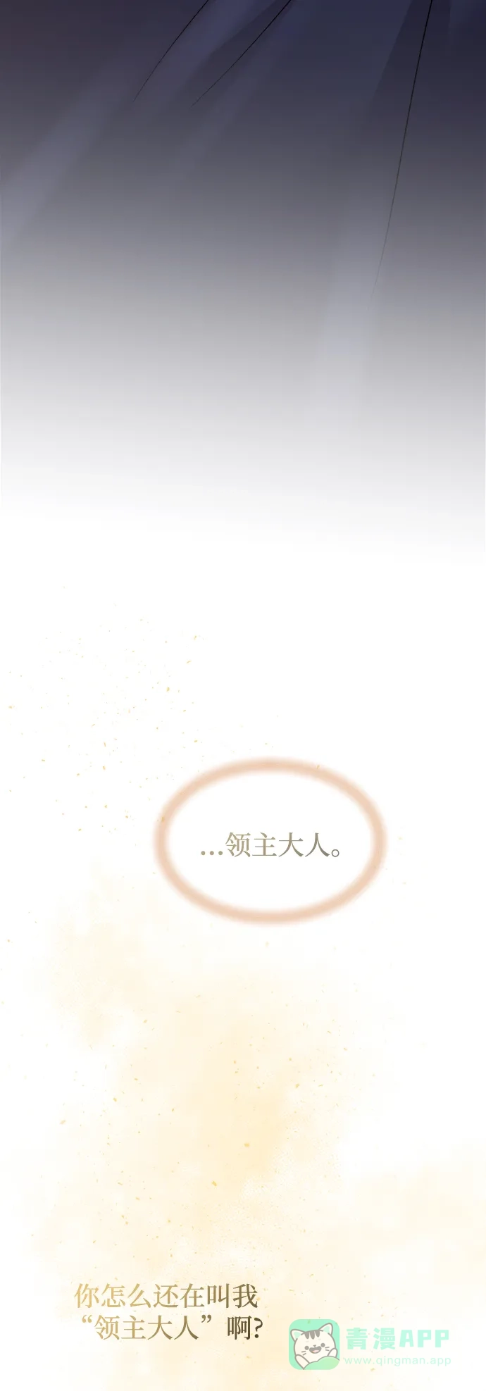 《废皇子的神秘情人》第125话 去往我该去的地方（1） 第77页